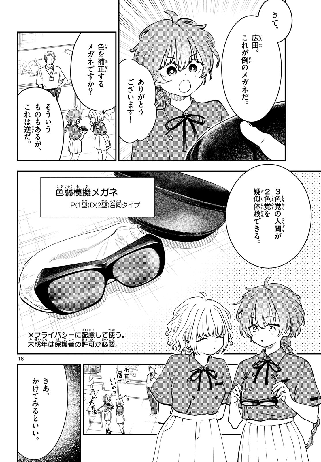 Bull Puranta Chapter 3 page 18 - nihonkuni.com