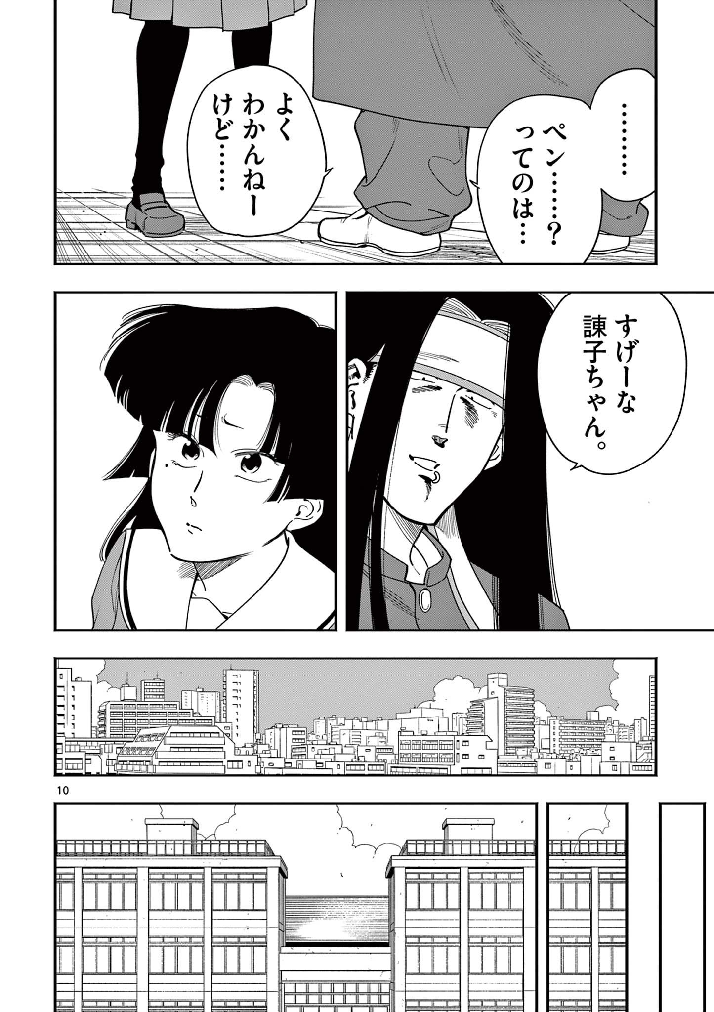 GENKAI! OSHIKATSU DENSETSU YOSHIO Chapter 32 page 10 - nihonkuni.com