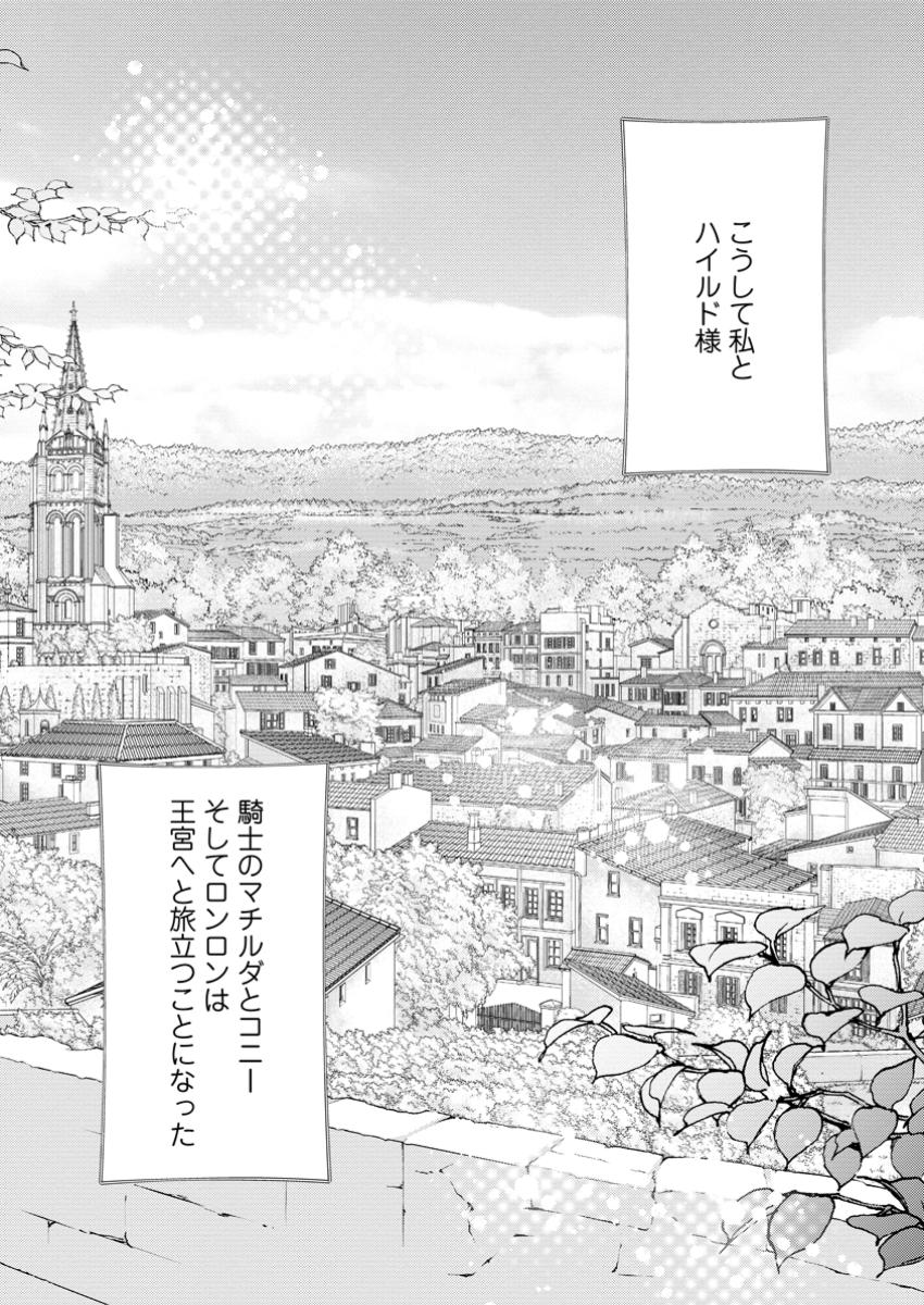 Read "OMAE GA KAWARI NI SHINE" TO IWARETA WATASHI. IMOUTO NO MIGAWARI NI REIKOKU NA HENKYOU HAKU NO MOTO E TOTSUGI, SHIAWASE O TE NI IRERU Chapter 15.3 [High Quality / Full] - Page 10 - nicomanga.net