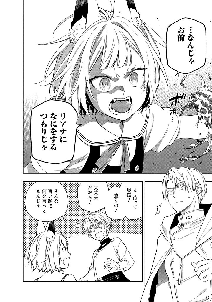 MUJIKAKU NA TENSAI SHOUJO WA KIZUKANAI Chapter 16.1 - Page 10