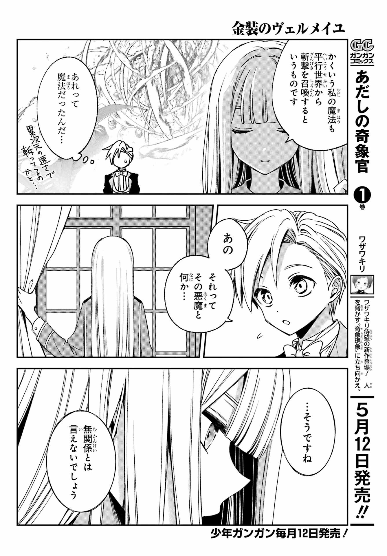 KINSOU NO VERMEIL ~GAKEPPUCHI MAJUTSHI WA SAIKYOU NO YAKUSAI TO MAHOU SEKAI WO TSUKISUSUMU~ Chap 35.2 - Pic 17
