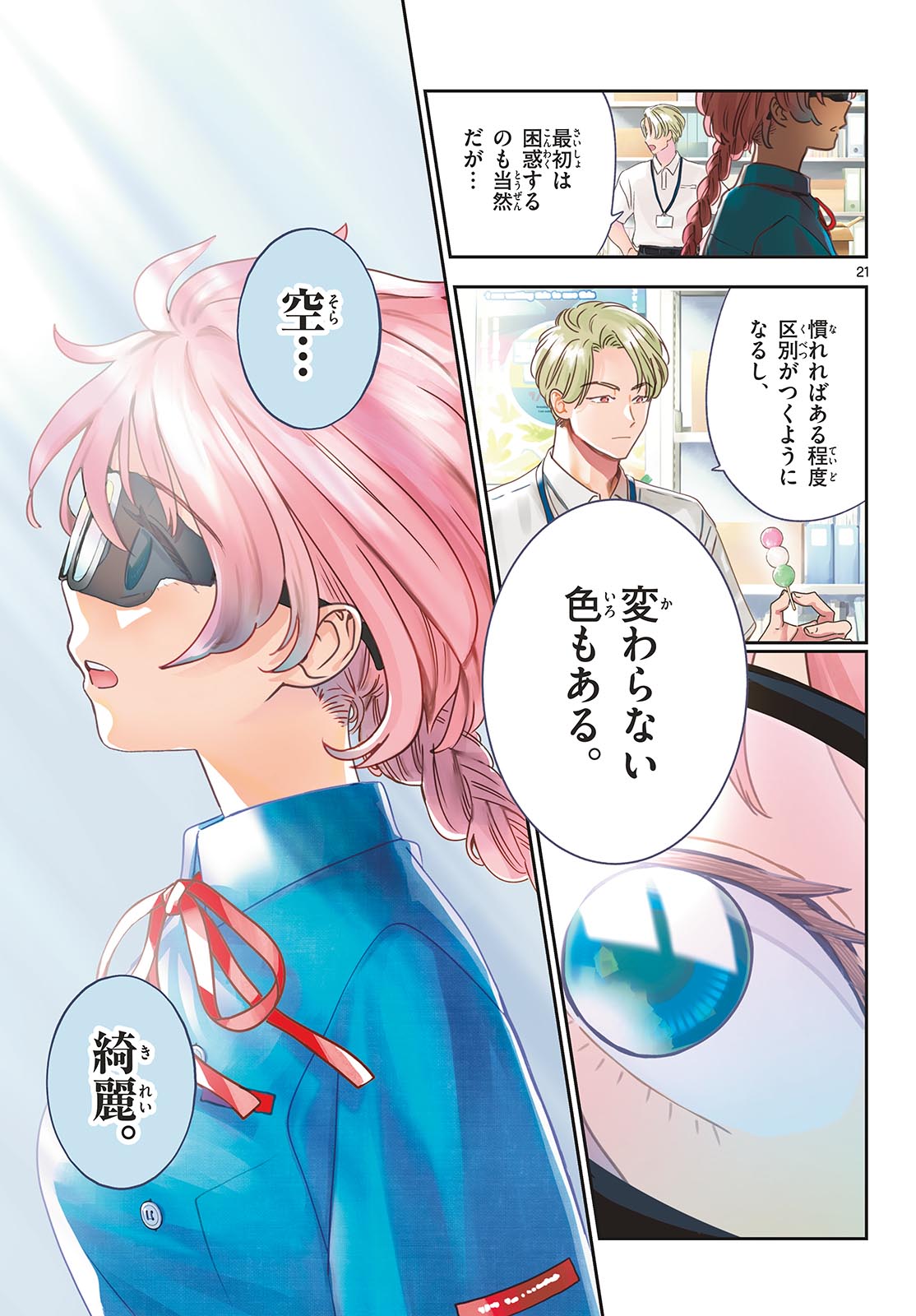 Bull Puranta Chapter 3 page 21 - nihonkuni.com