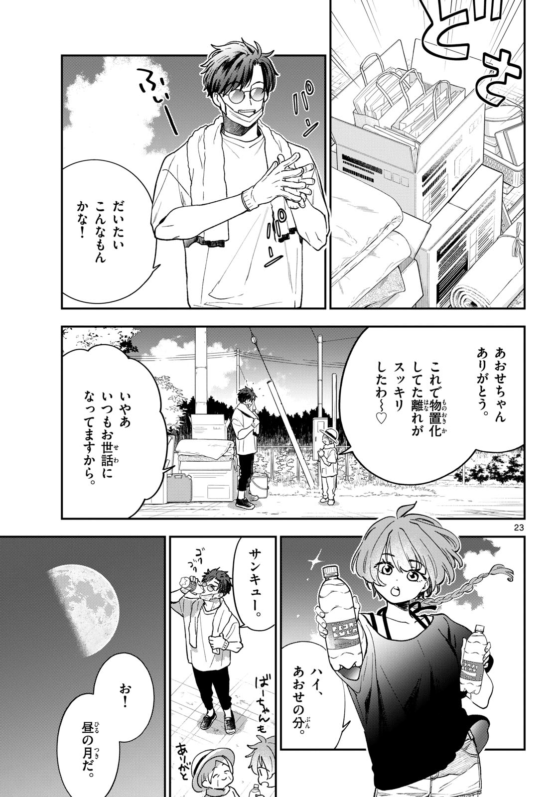 Bull Puranta Chapter 3 page 23 - nihonkuni.com