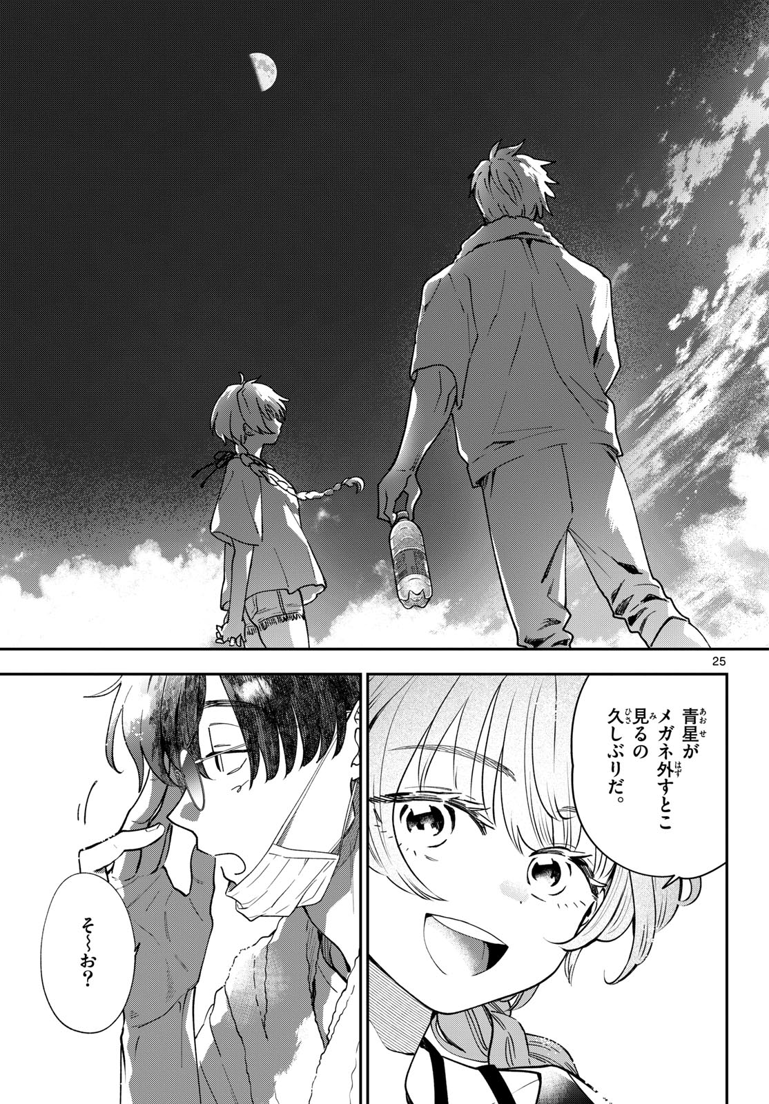 Bull Puranta Chapter 3 page 25 - nihonkuni.com