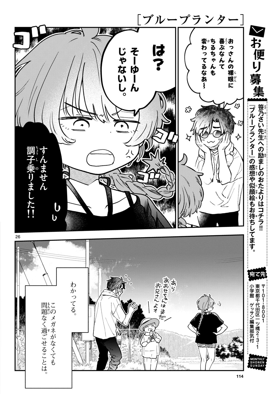 Bull Puranta Chapter 3 page 26 - nihonkuni.com