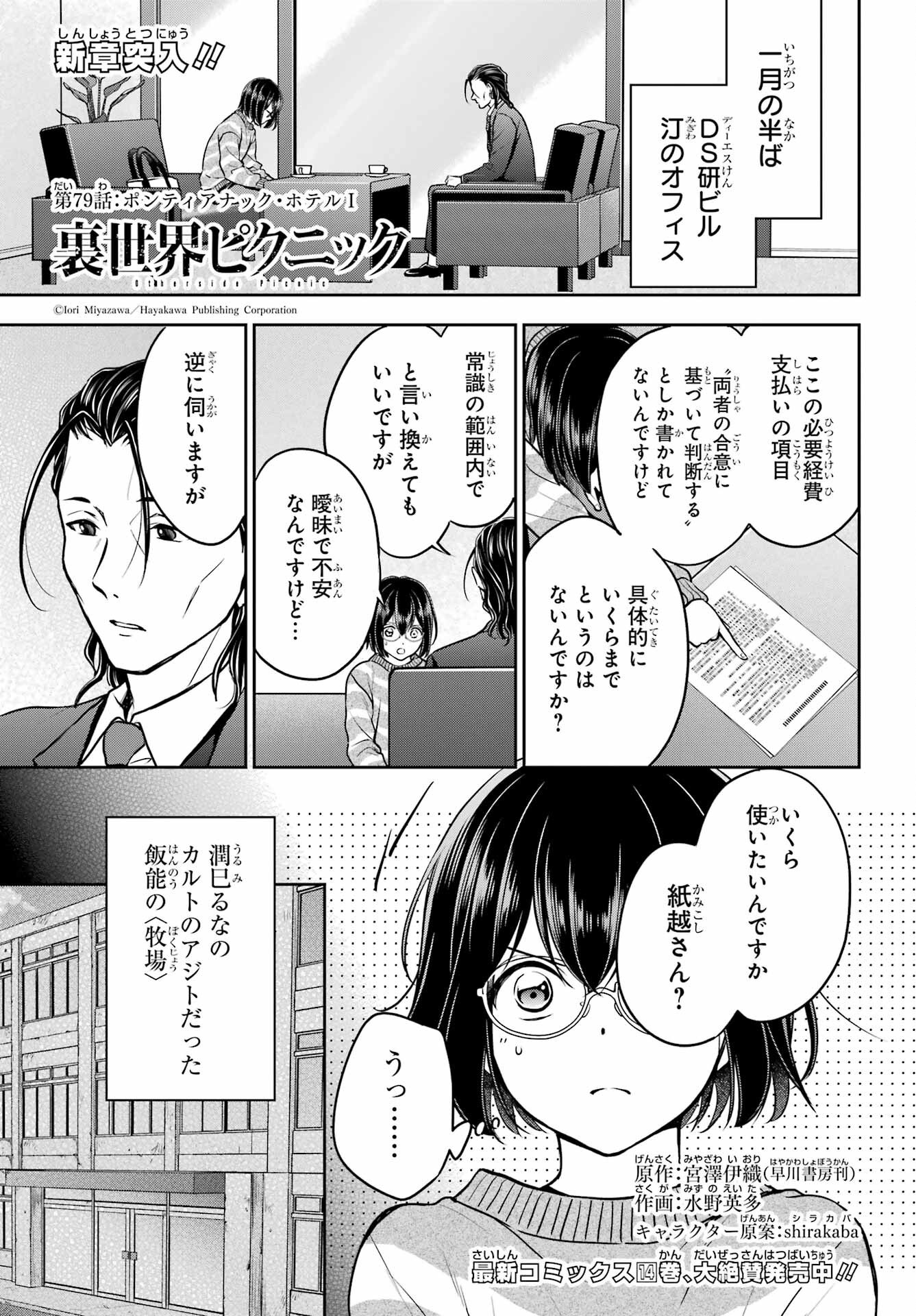 Read URASEKAI PICNIC Chapter 79 [High Quality / Full] - Page 1 - nicomanga.com
