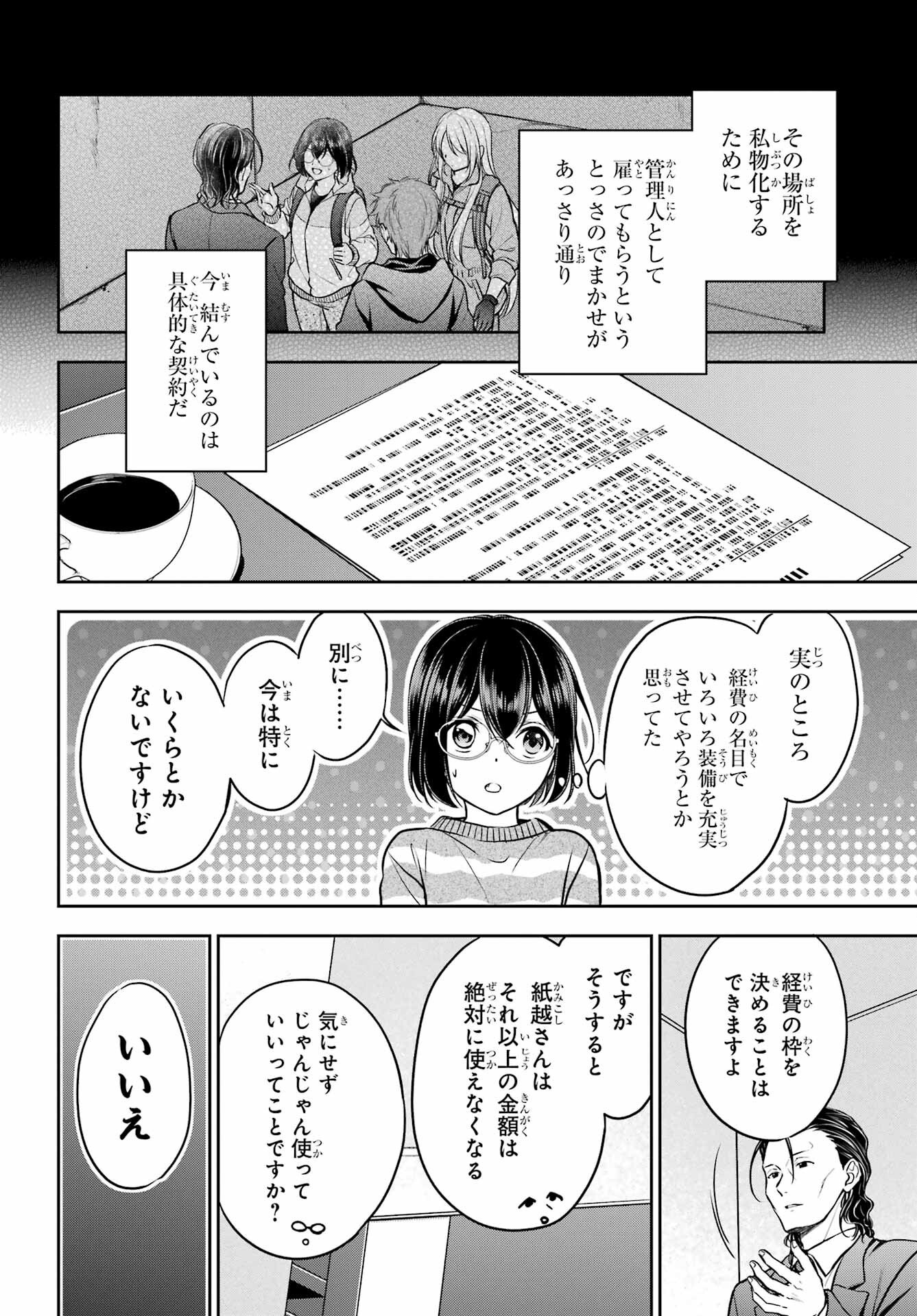 Read URASEKAI PICNIC Chapter 79 [High Quality / Full] - Page 2 - nicomanga.com