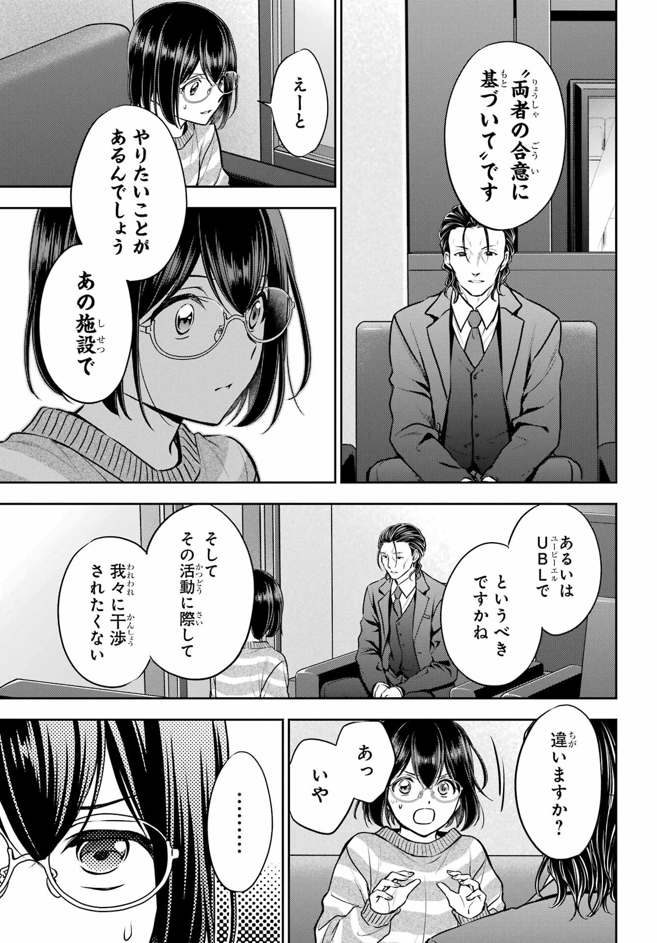 Read URASEKAI PICNIC Chapter 79 [High Quality / Full] - Page 3 - nicomanga.com