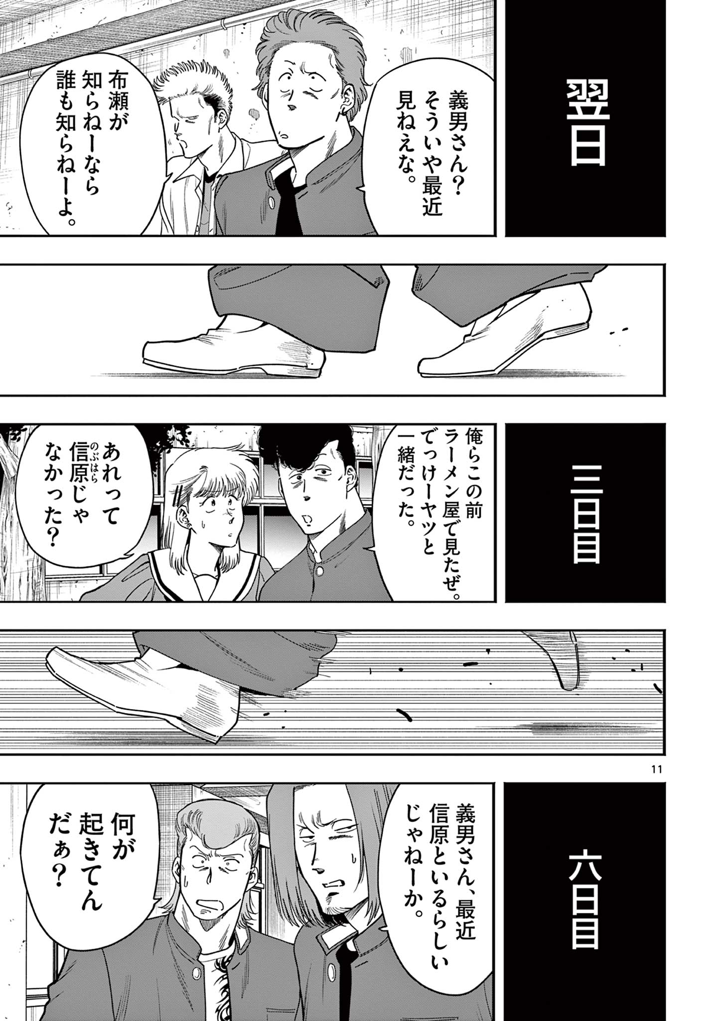 GENKAI! OSHIKATSU DENSETSU YOSHIO Chapter 32 page 11 - nihonkuni.com