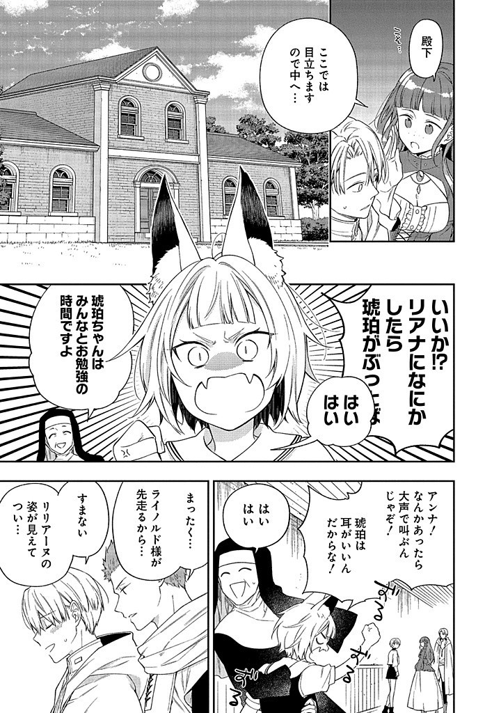 MUJIKAKU NA TENSAI SHOUJO WA KIZUKANAI Chapter 16.1 - Page 11