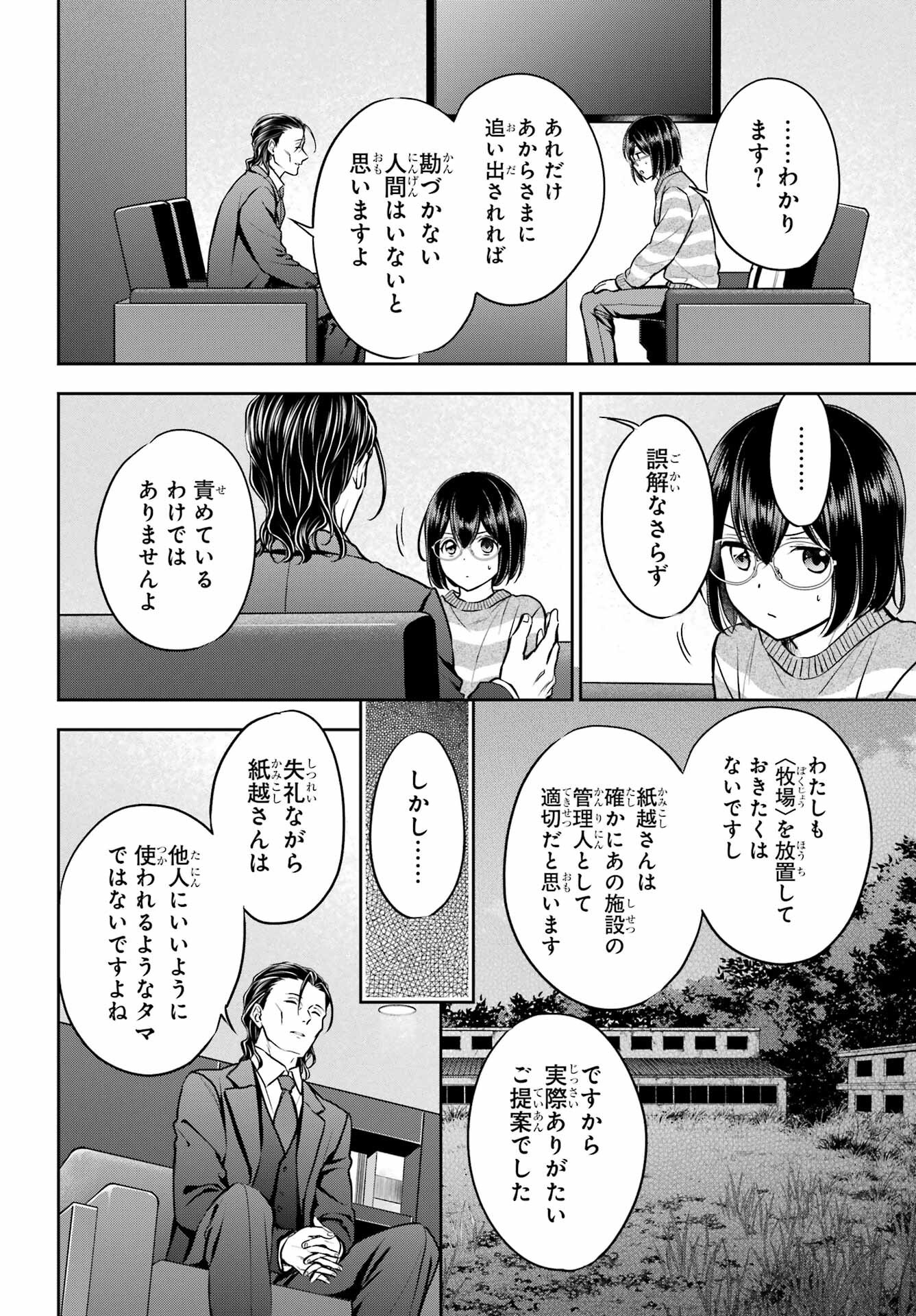 Read URASEKAI PICNIC Chapter 79 [High Quality / Full] - Page 4 - nicomanga.com