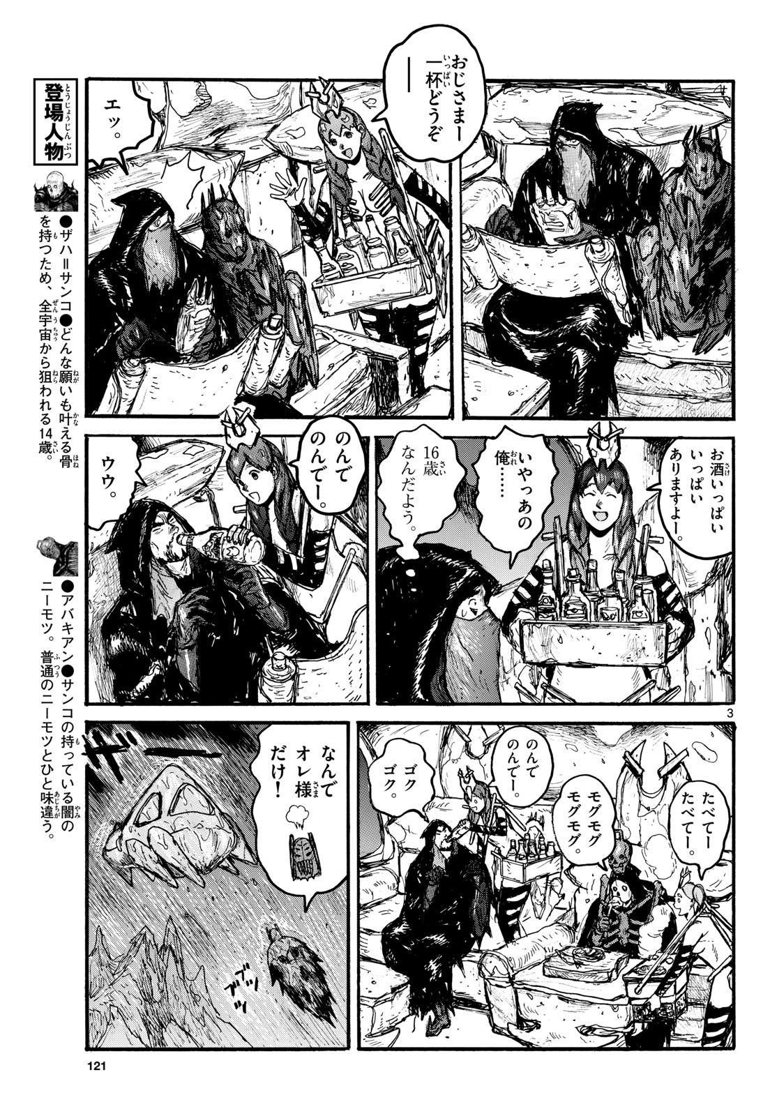 Dai Dark Chapter 56 page 3 - nihonkuni.com