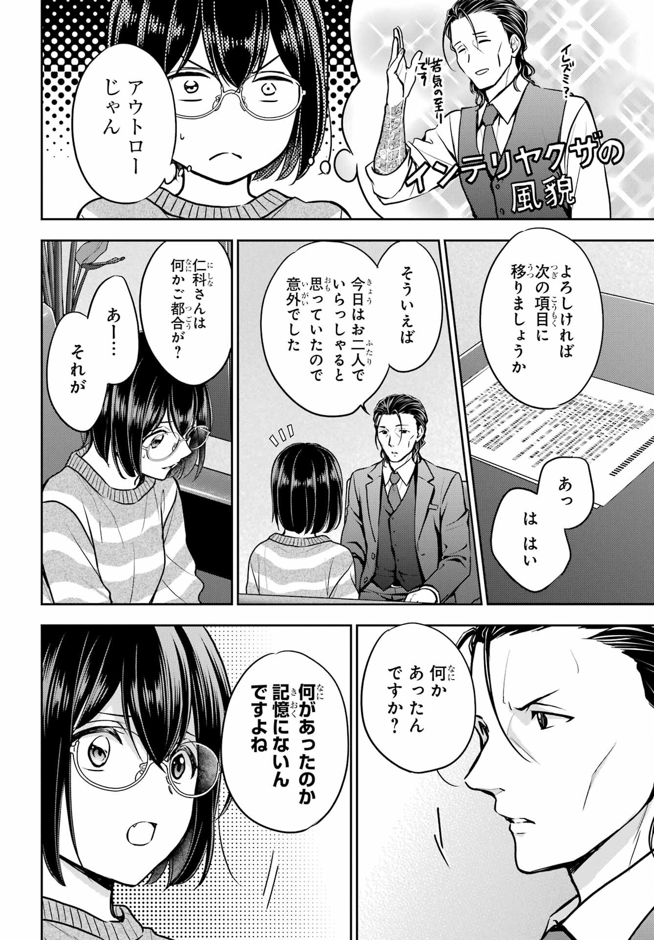 Read URASEKAI PICNIC Chapter 79 [High Quality / Full] - Page 8 - nicomanga.com