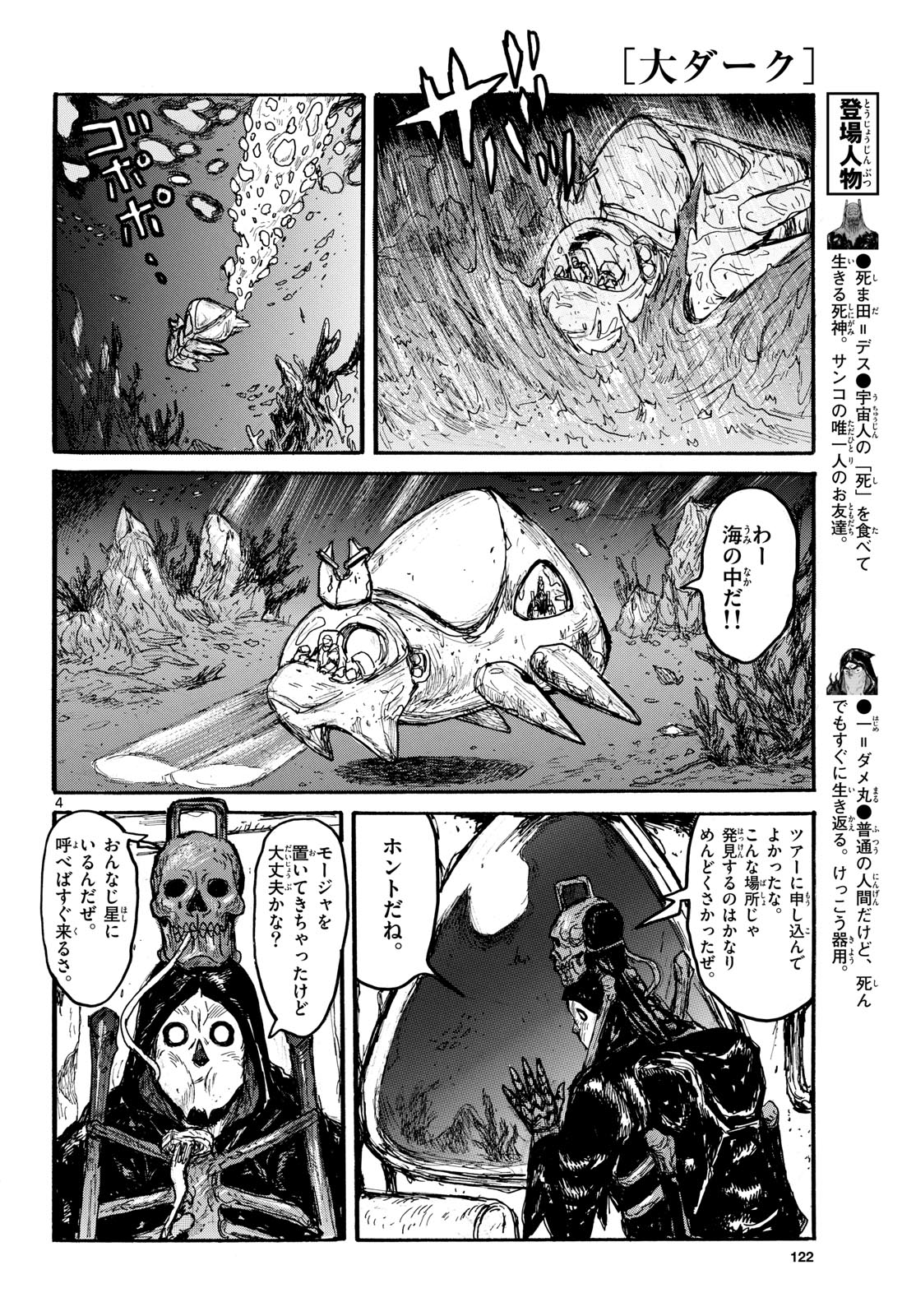 Dai Dark Chapter 56 page 4 - nihonkuni.com