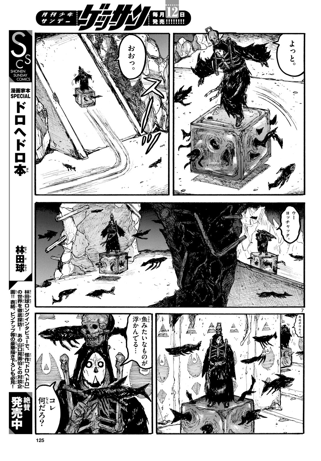 Dai Dark Chapter 56 page 7 - nihonkuni.com