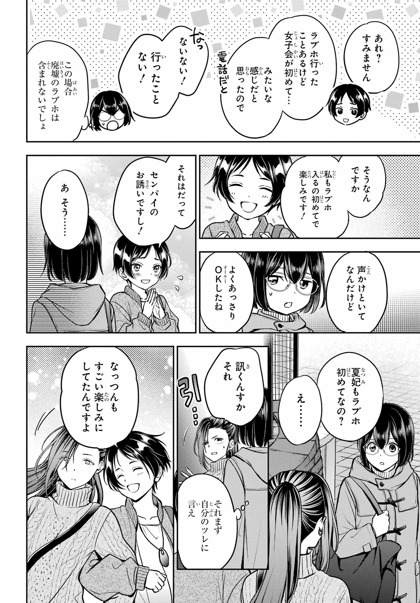 Read URASEKAI PICNIC Chapter 79 [High Quality / Full] - Page 12 - nicomanga.com