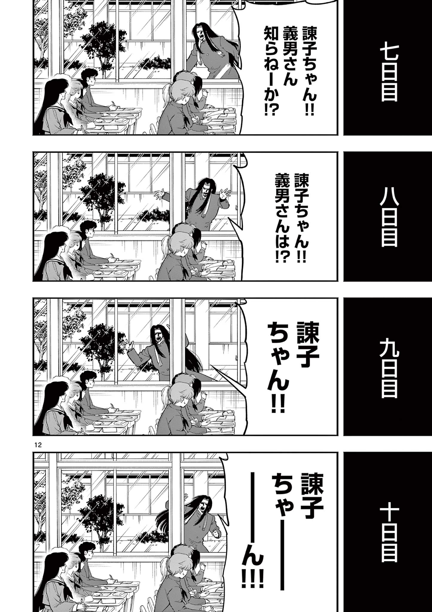 GENKAI! OSHIKATSU DENSETSU YOSHIO Chapter 32 page 12 - nihonkuni.com