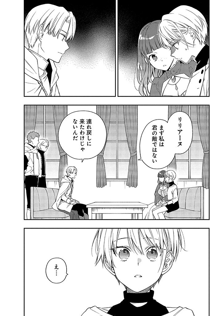 MUJIKAKU NA TENSAI SHOUJO WA KIZUKANAI Chapter 16.1 - Page 12