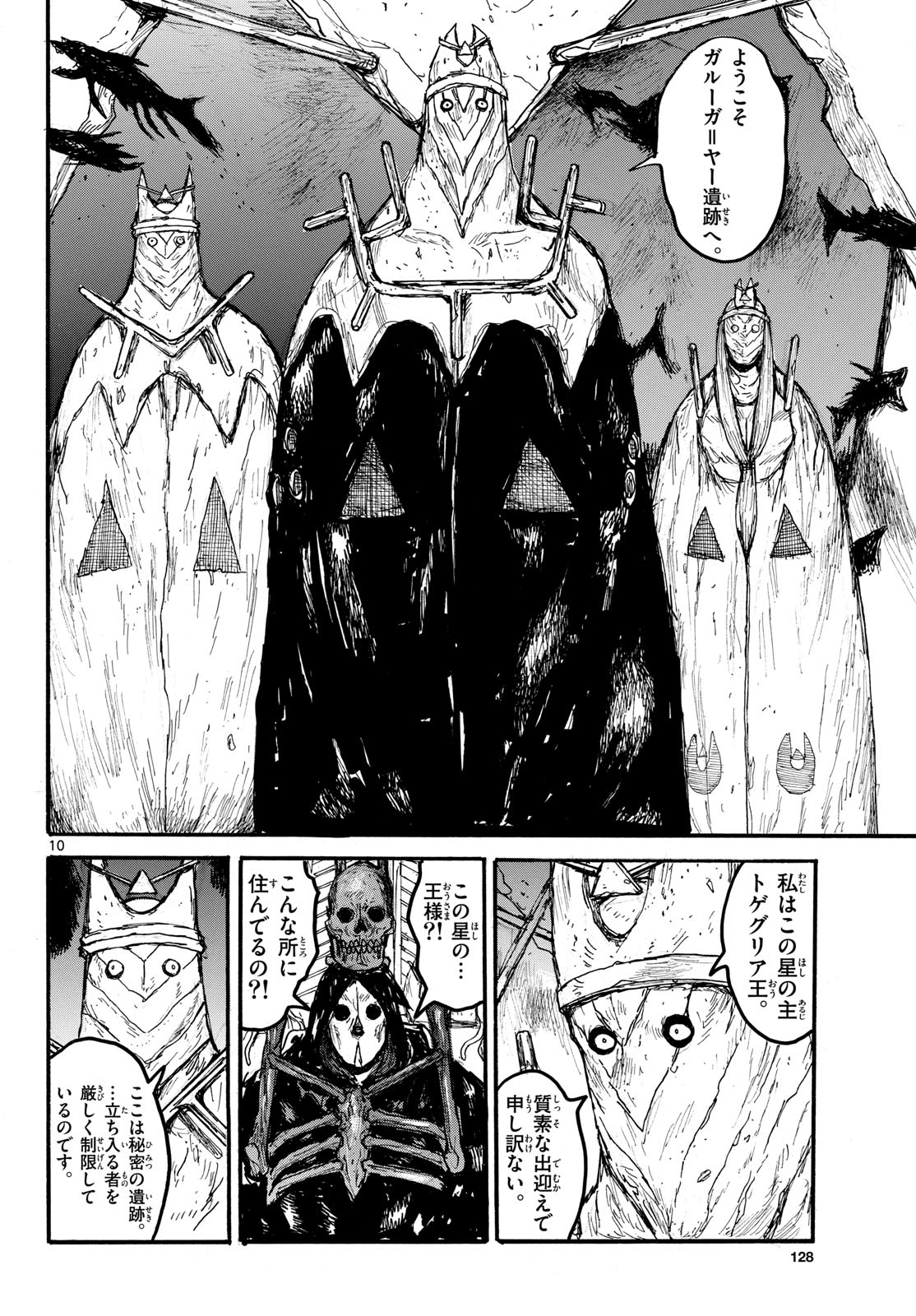 Dai Dark Chapter 56 page 10 - nihonkuni.com