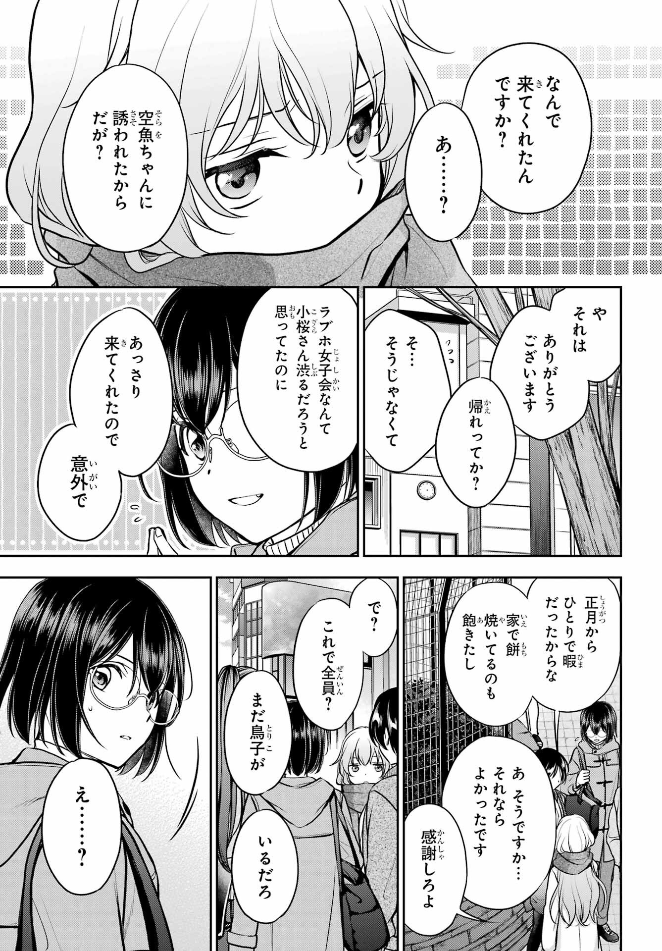 Read URASEKAI PICNIC Chapter 79 [High Quality / Full] - Page 15 - nicomanga.com