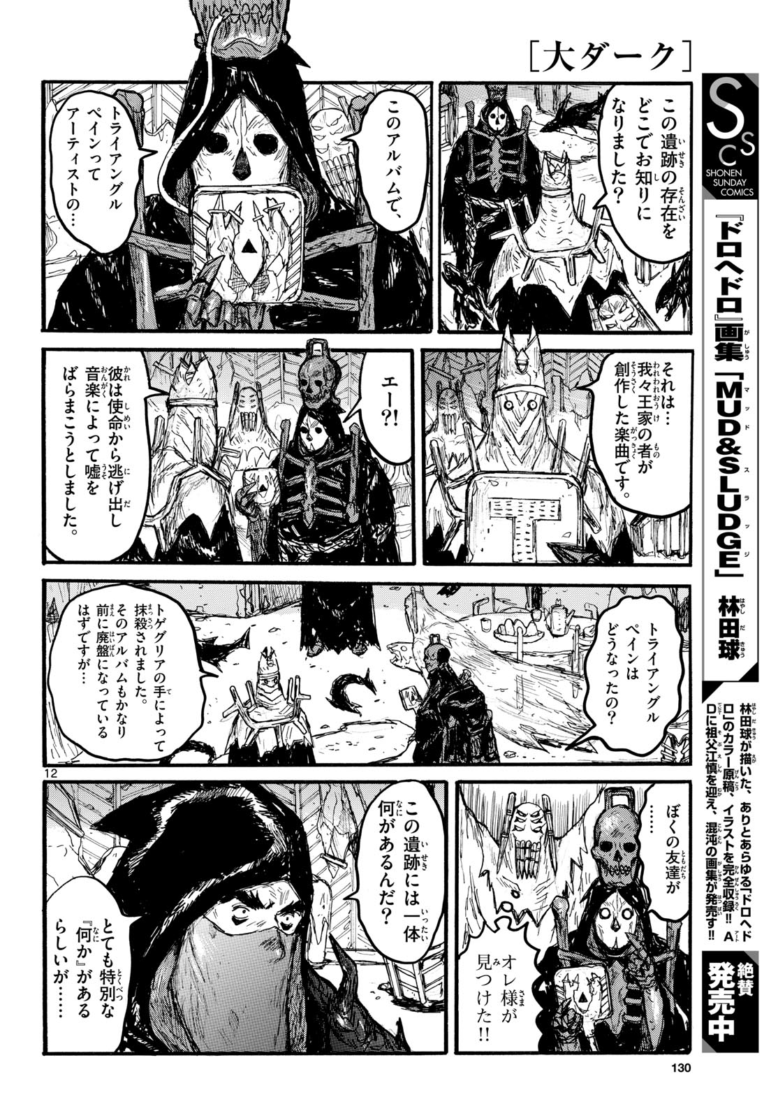 Dai Dark Chapter 56 page 12 - nihonkuni.com