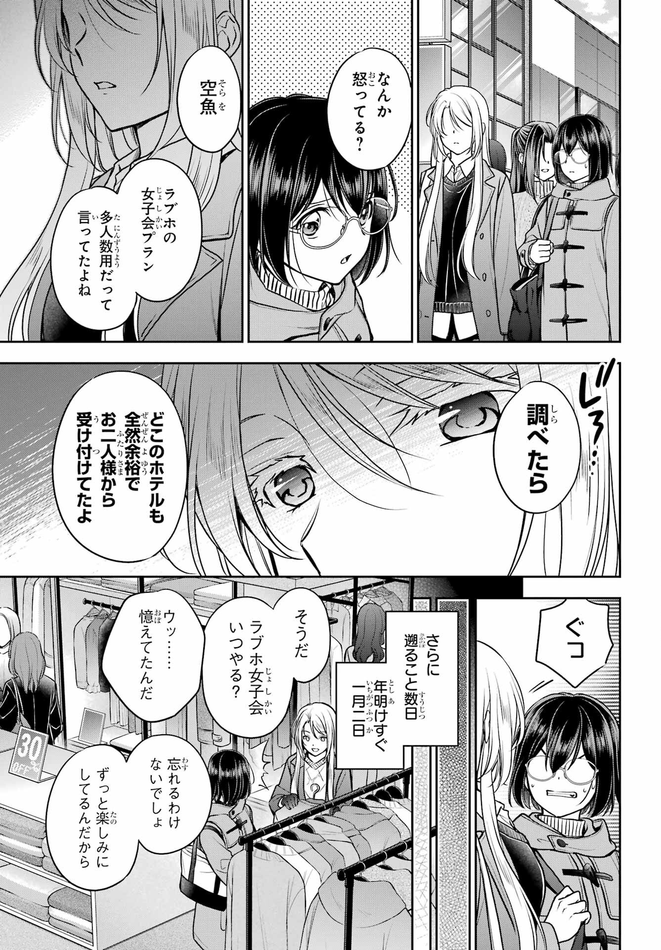 Read URASEKAI PICNIC Chapter 79 [High Quality / Full] - Page 17 - nicomanga.com