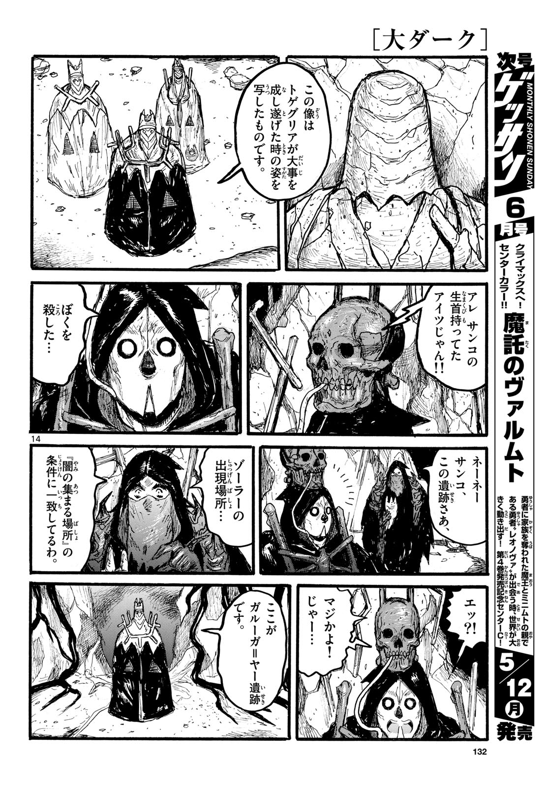 Dai Dark Chapter 56 page 14 - nihonkuni.com