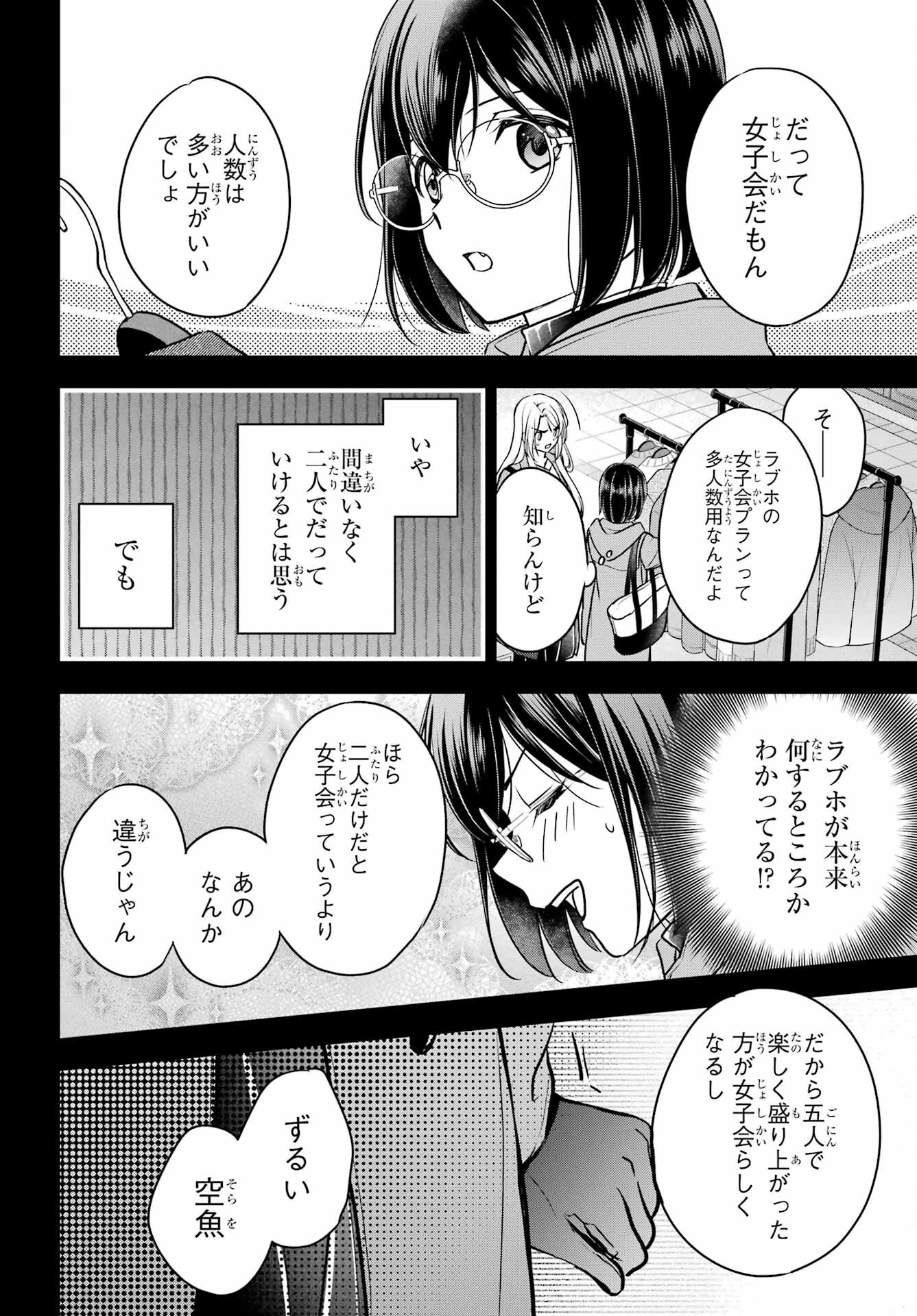 Read URASEKAI PICNIC Chapter 79 [High Quality / Full] - Page 20 - nicomanga.com