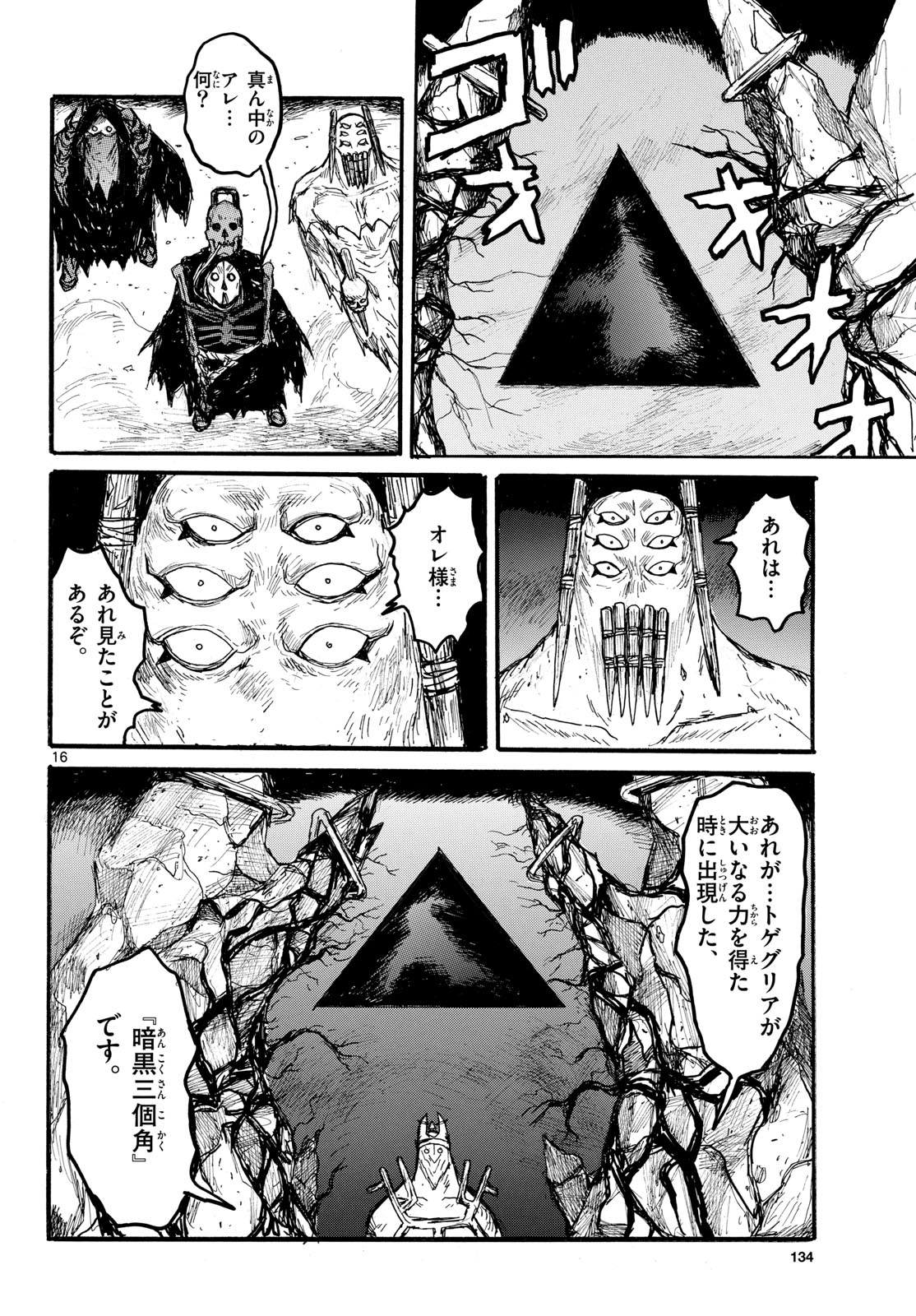 Dai Dark Chapter 56 page 16 - nihonkuni.com