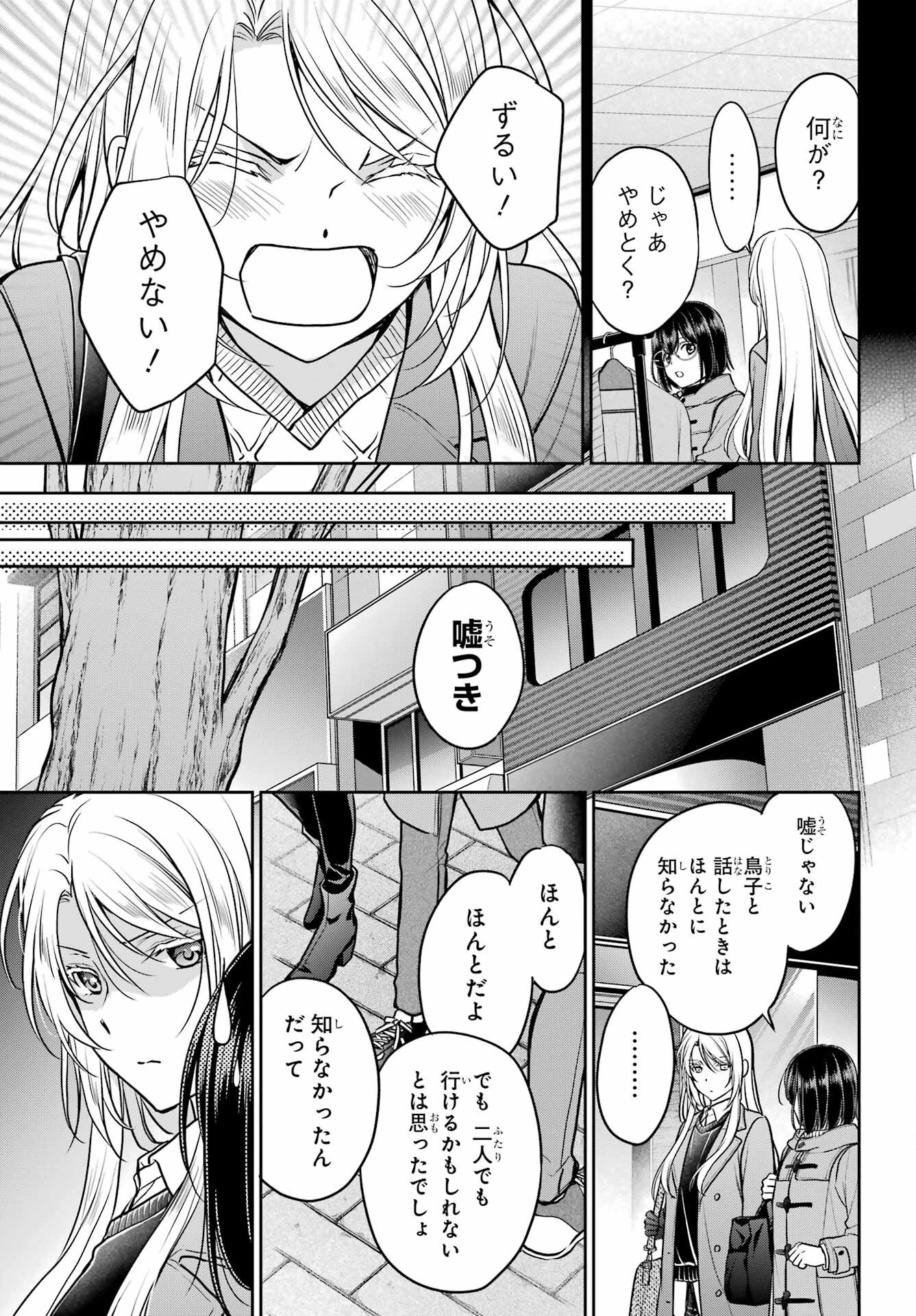 Read URASEKAI PICNIC Chapter 79 [High Quality / Full] - Page 21 - nicomanga.com