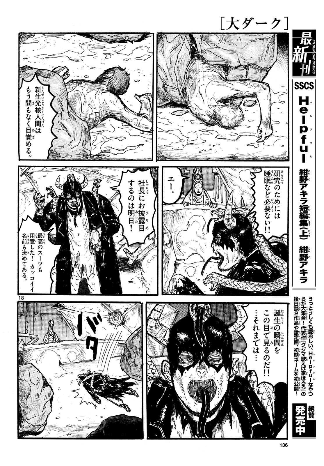 Dai Dark Chapter 56 page 18 - nihonkuni.com