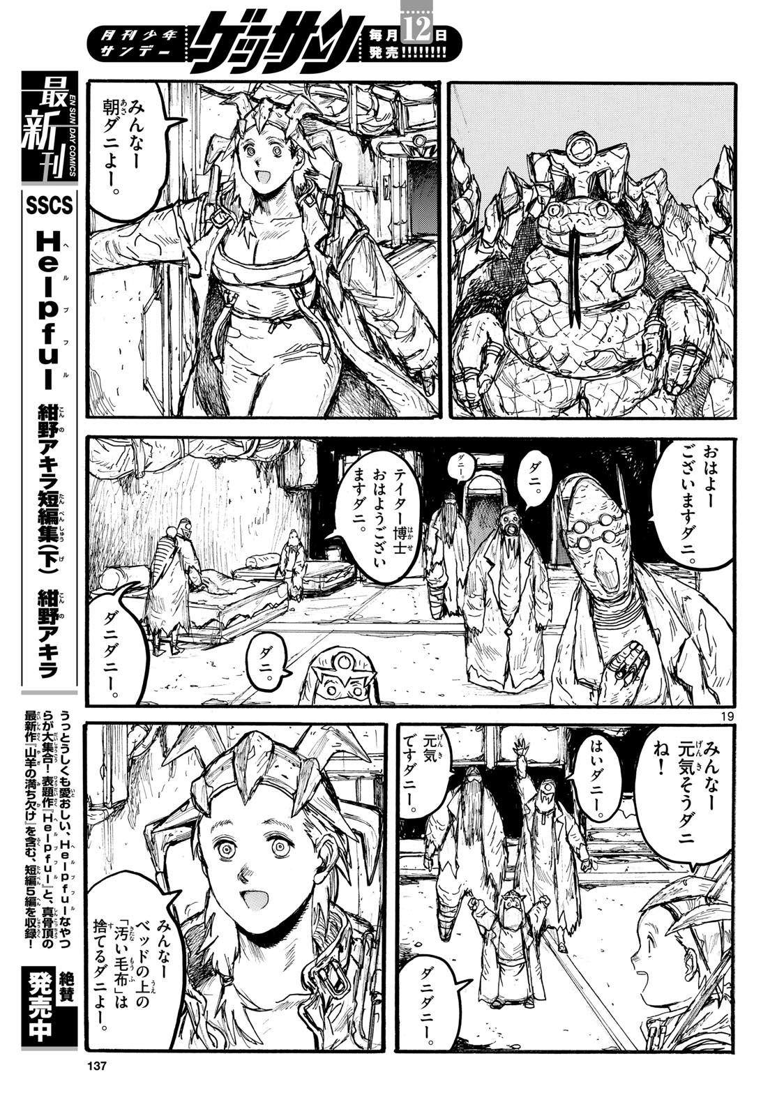 Dai Dark Chapter 56 page 19 - nihonkuni.com