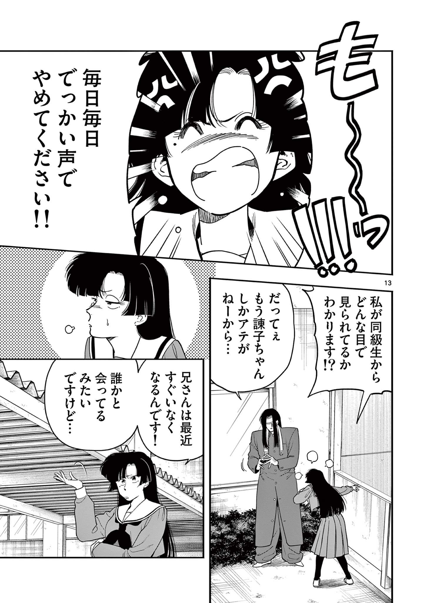 GENKAI! OSHIKATSU DENSETSU YOSHIO Chapter 32 page 13 - nihonkuni.com