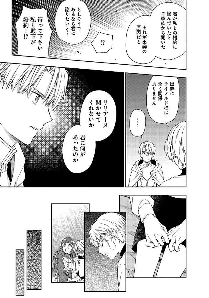 MUJIKAKU NA TENSAI SHOUJO WA KIZUKANAI Chapter 16.1 - Page 13