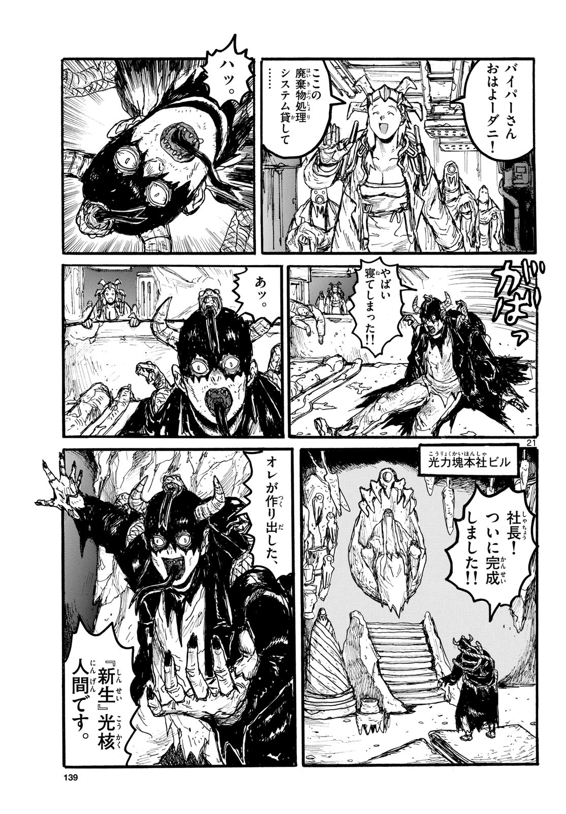 Dai Dark Chapter 56 page 21 - nihonkuni.com