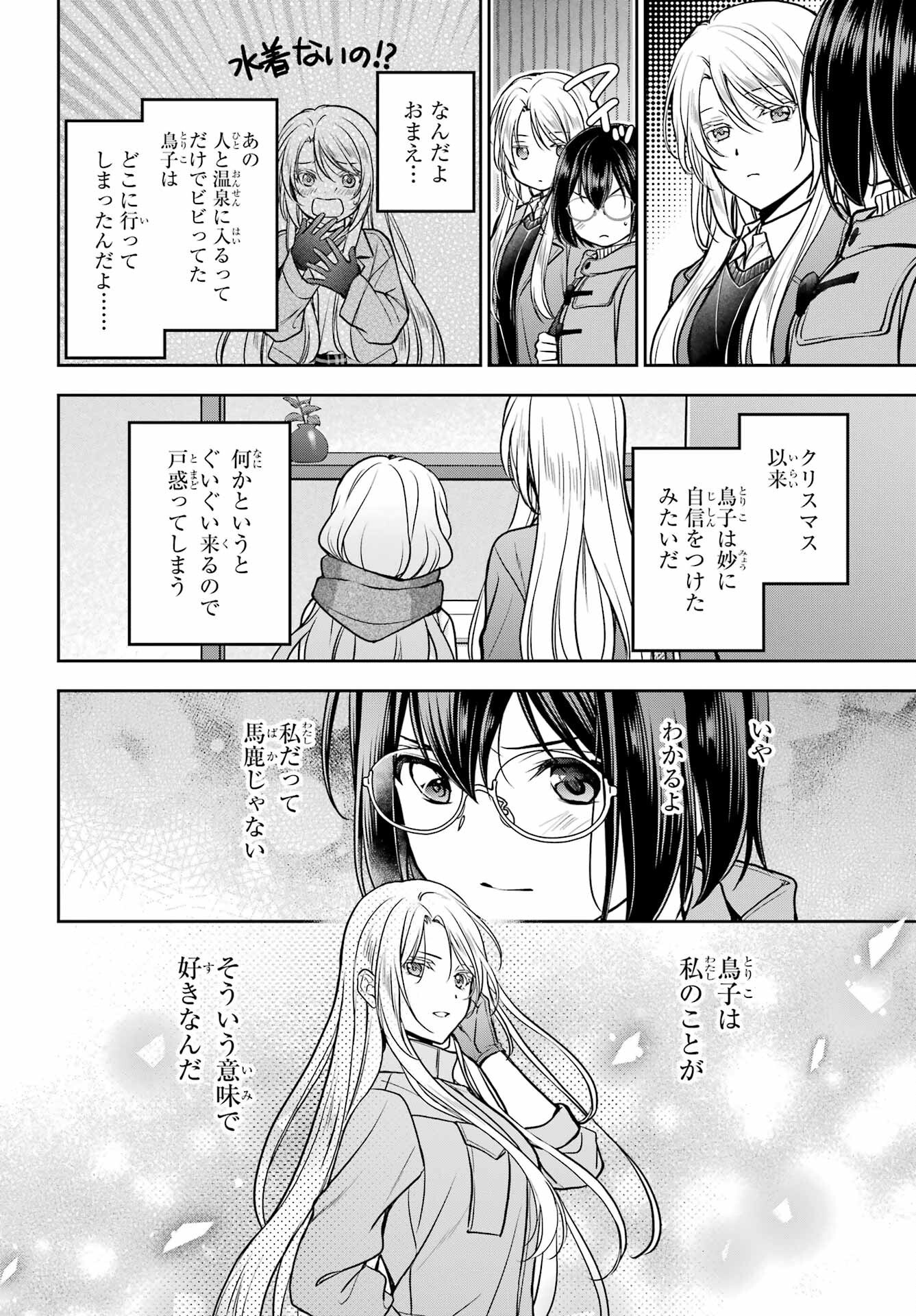 Read URASEKAI PICNIC Chapter 79 [High Quality / Full] - Page 28 - nicomanga.com