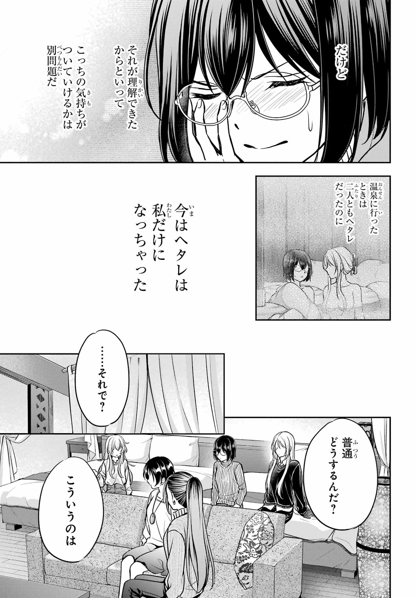 Read URASEKAI PICNIC Chapter 79 [High Quality / Full] - Page 29 - nicomanga.com