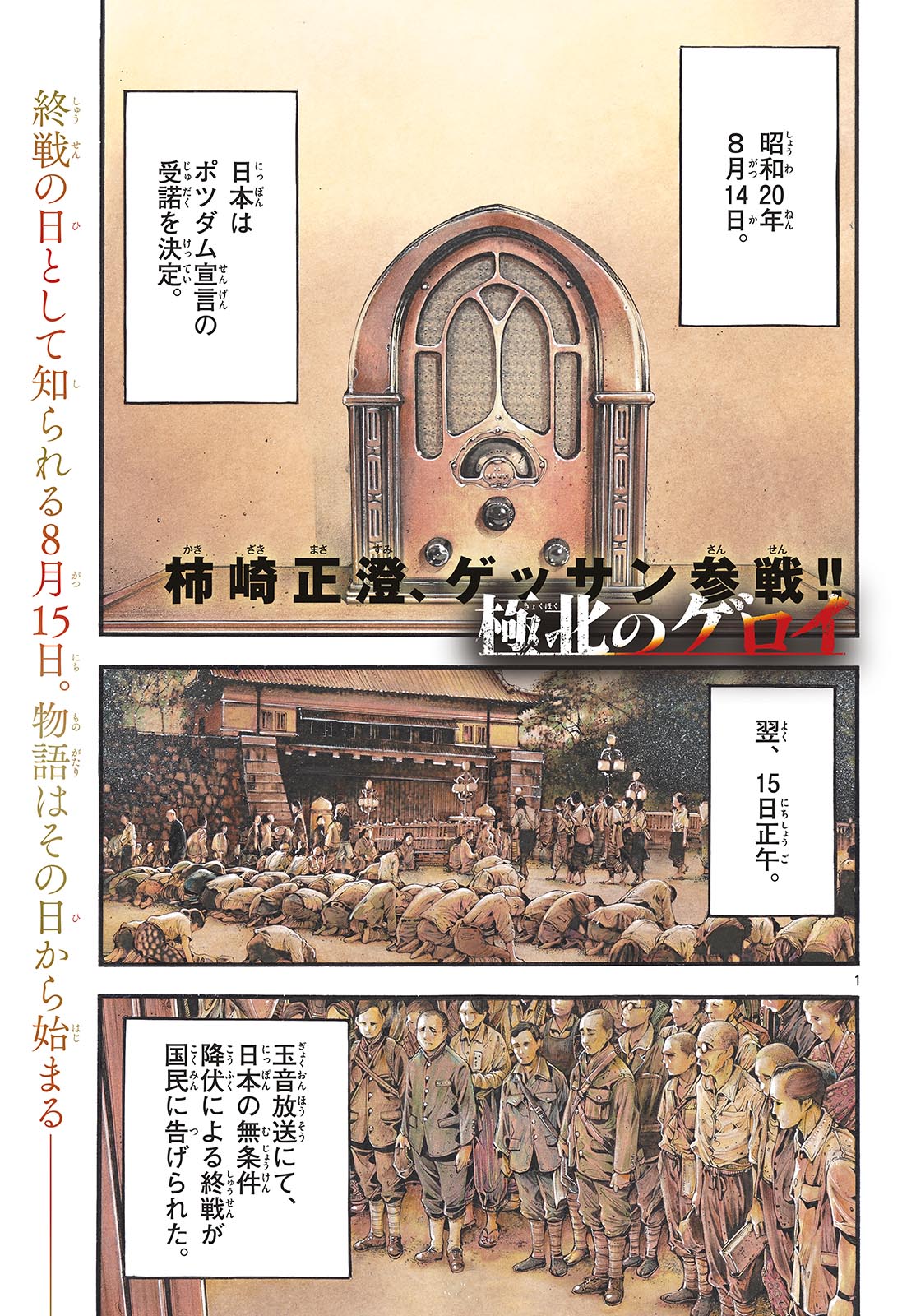 Kyokuhoku no Geroy - 8-gatsu 17-nichi no Kaisen Chap 1 - Pic 1