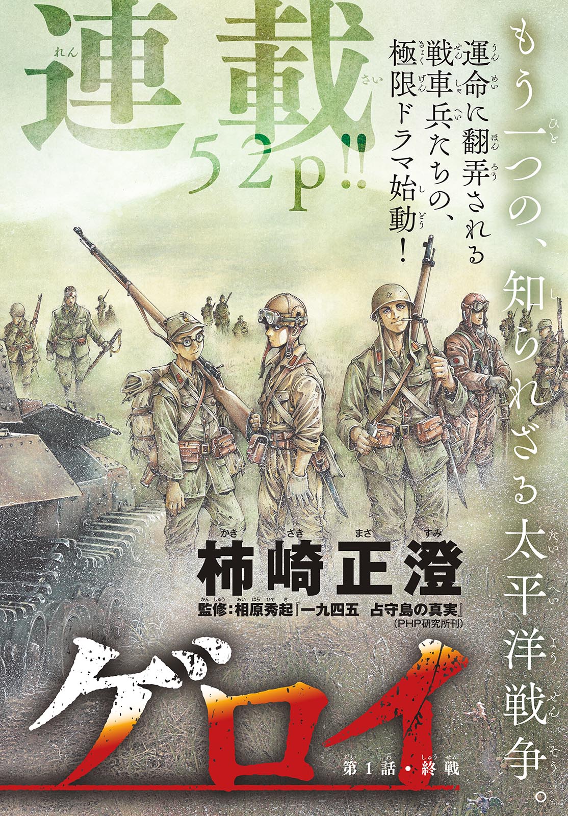 Kyokuhoku no Geroy - 8-gatsu 17-nichi no Kaisen Chap 1 - Pic 2
