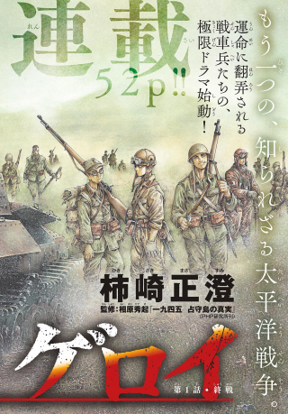 KYOKUHOKU NO GEROY - 8-GATSU 17-NICHI NO KAISEN