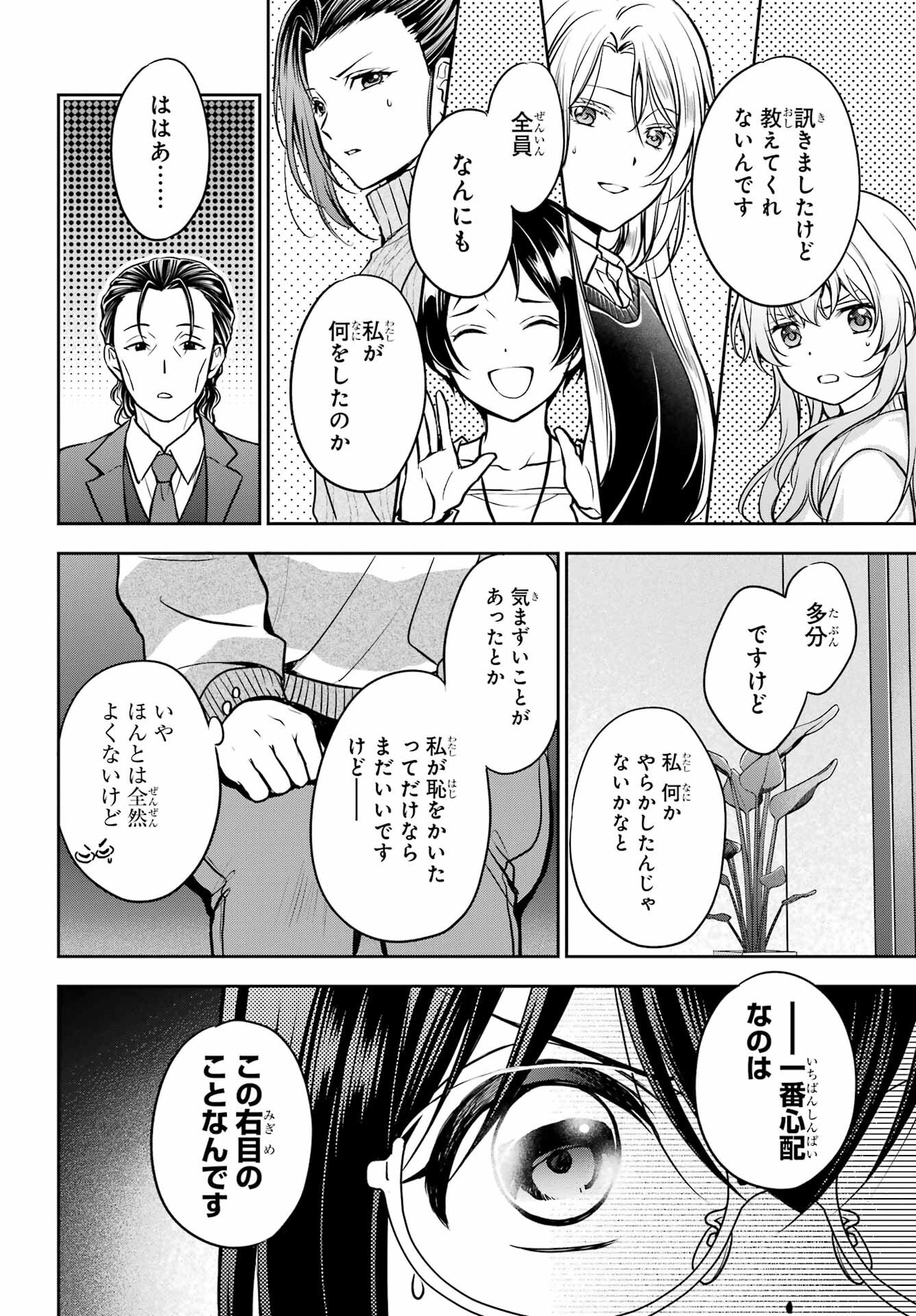 Read URASEKAI PICNIC Chapter 79 [High Quality / Full] - Page 32 - nicomanga.com