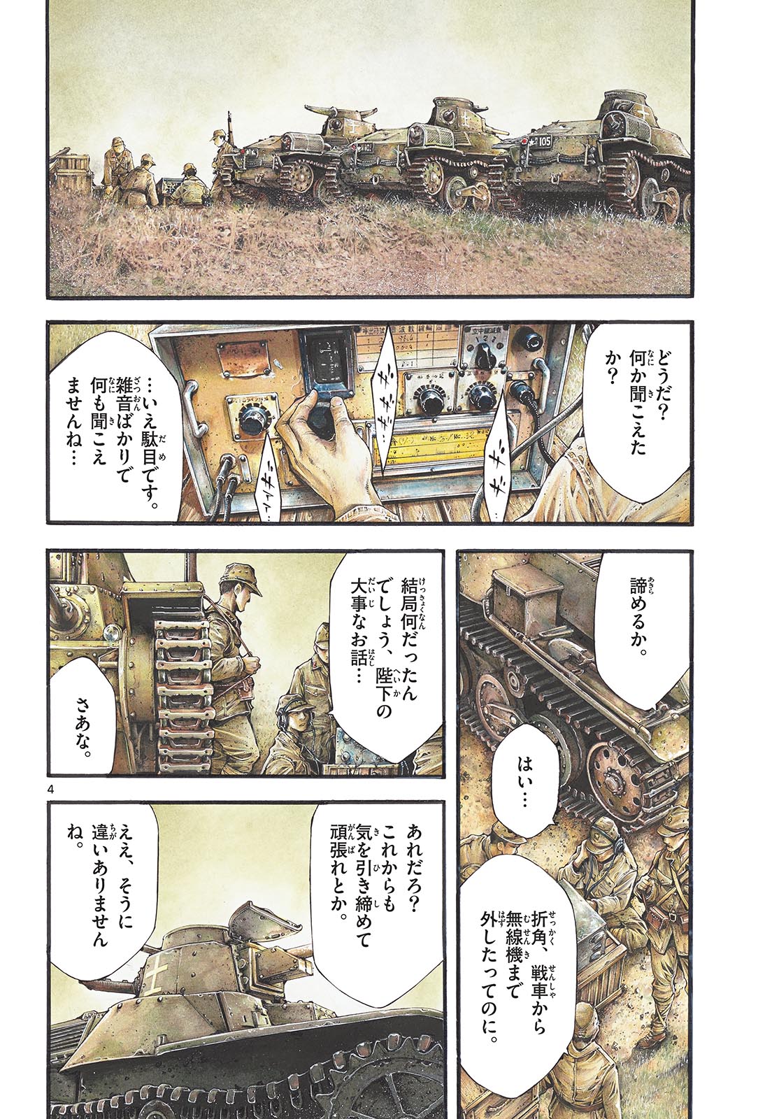 Kyokuhoku no Geroy - 8-gatsu 17-nichi no Kaisen Chap 1 - Pic 4