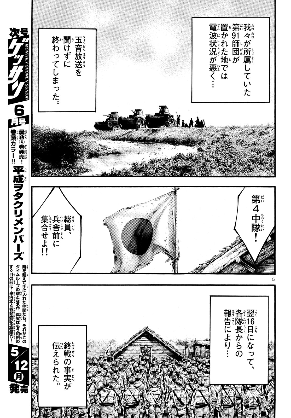 Kyokuhoku no Geroy - 8-gatsu 17-nichi no Kaisen Chap 1 - Pic 5