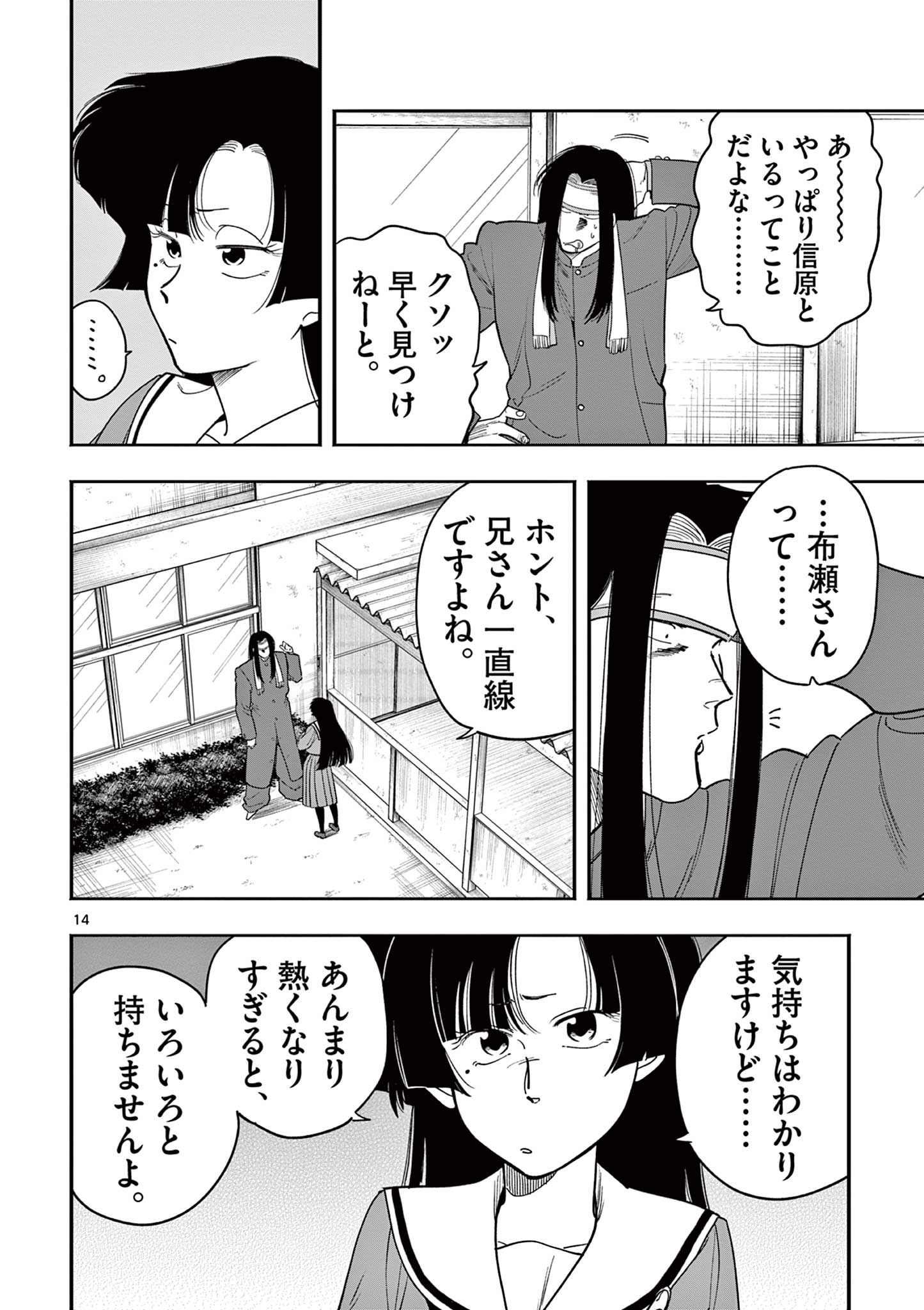 GENKAI! OSHIKATSU DENSETSU YOSHIO Chapter 32 page 14 - nihonkuni.com