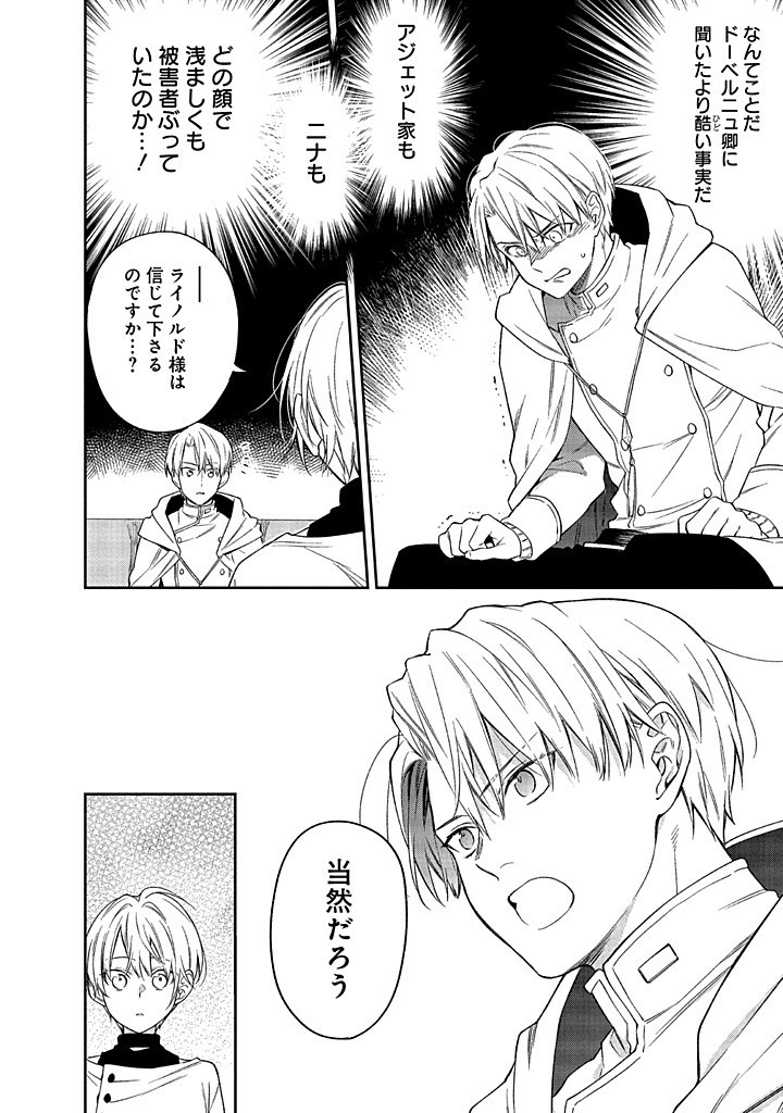 MUJIKAKU NA TENSAI SHOUJO WA KIZUKANAI Chapter 16.1 - Page 14
