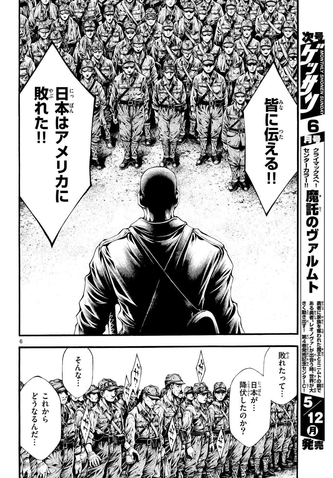 Kyokuhoku no Geroy - 8-gatsu 17-nichi no Kaisen Chap 1 - Pic 6
