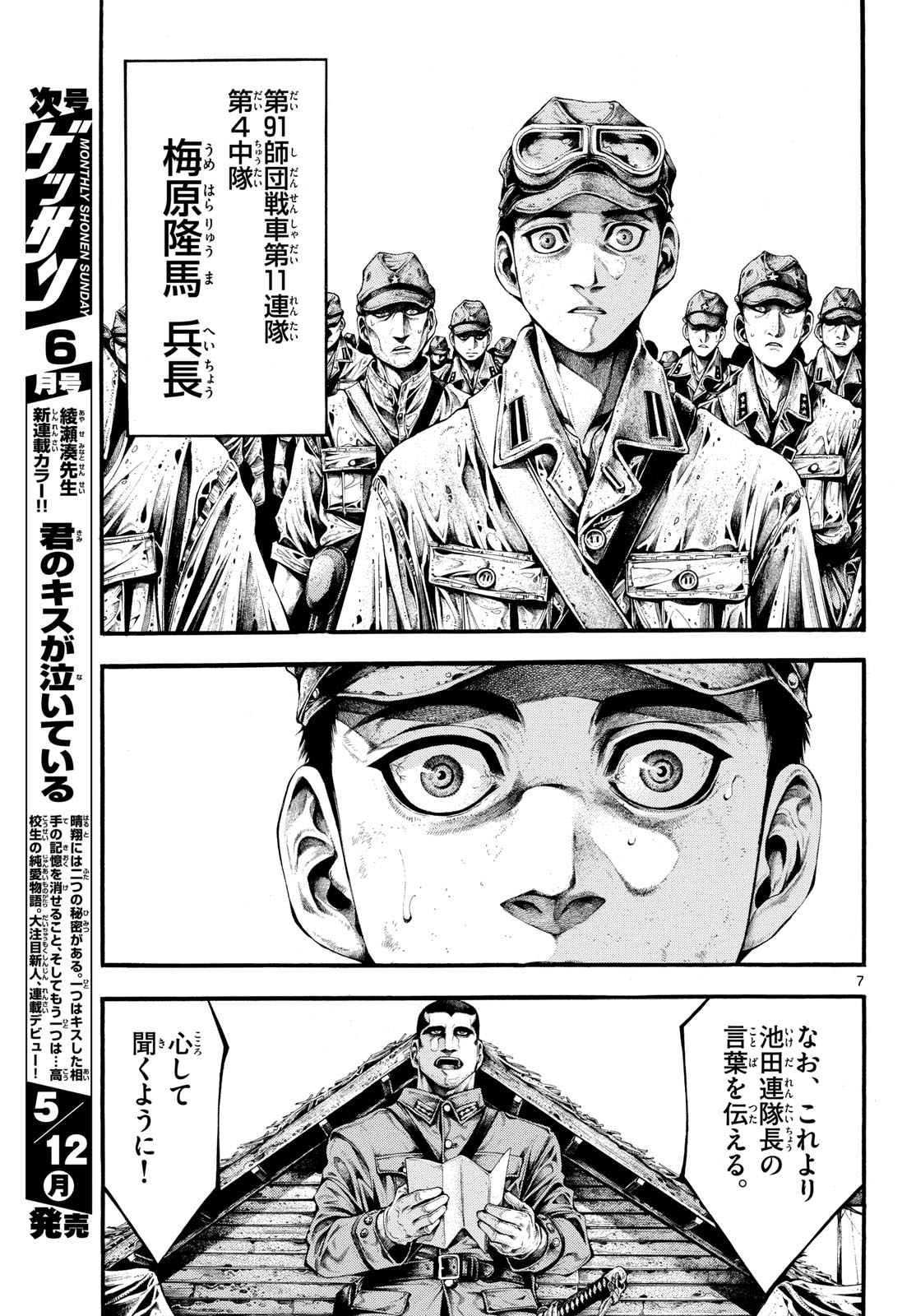 Kyokuhoku no Geroy - 8-gatsu 17-nichi no Kaisen Chap 1 - Pic 7
