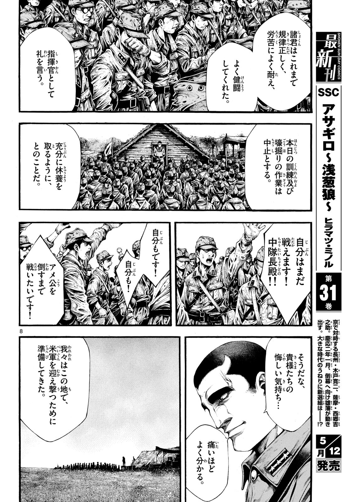Kyokuhoku no Geroy - 8-gatsu 17-nichi no Kaisen Chap 1 - Pic 8