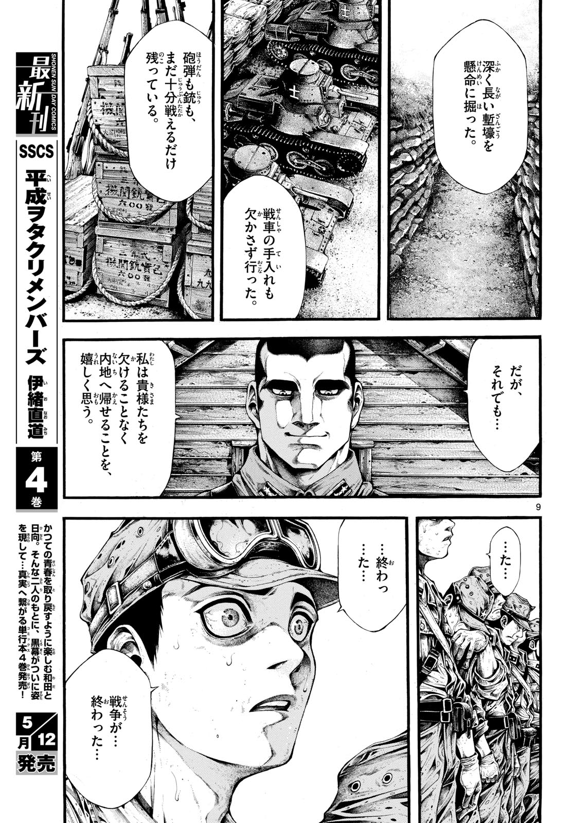 Kyokuhoku no Geroy - 8-gatsu 17-nichi no Kaisen Chap 1 - Pic 9
