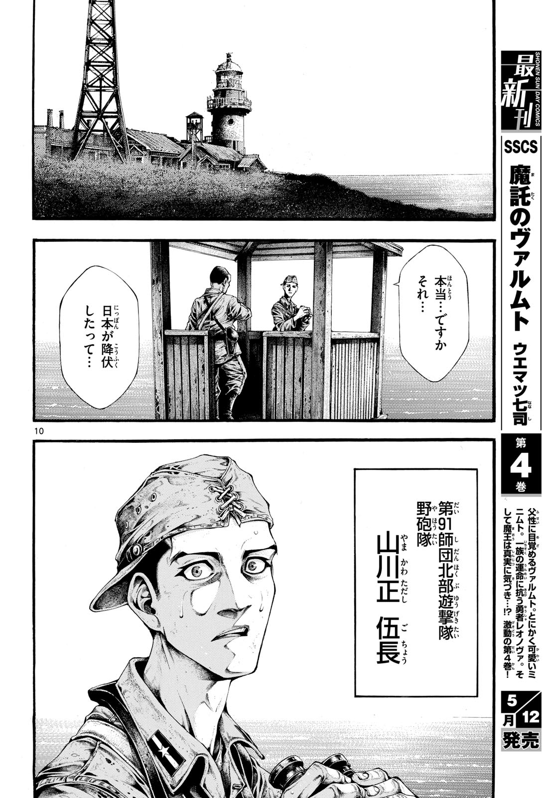 Kyokuhoku no Geroy - 8-gatsu 17-nichi no Kaisen Chap 1 - Pic 10